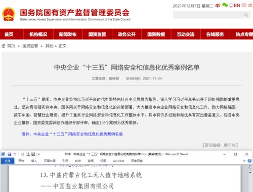 中鹽內(nèi)蒙古化工無人值守地磅系統(tǒng) 央企“十三五”網(wǎng)絡(luò)安全與信息化典范