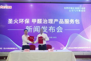 圣火環(huán)保發(fā)布全新甲醛治理產(chǎn)品服務(wù)包，攜手環(huán)保咨詢(xún)服務(wù)共筑綠色健康生活
