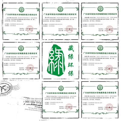 喜訊！我司七名員工榮獲廣東省環(huán)保技術(shù)咨詢服務(wù)能力培訓(xùn)證書(shū)，專(zhuān)業(yè)能力再獲權(quán)威認(rèn)證